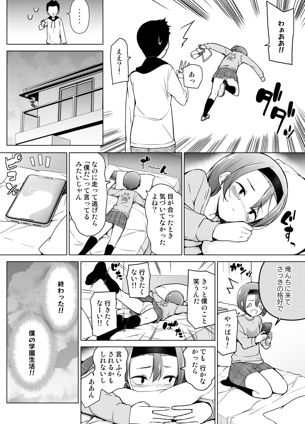 [Yuruyakatou] Keikaishi Takame no Josou-kko ga Doukyuusei ni Iiyora Rete Etchinakoto Shi Chau Ohanashi page 11 full