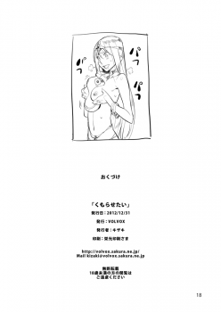 [VOLVOX (Kizaki)] Kumorasetai (Smile Precure!) [Digital] - page 17