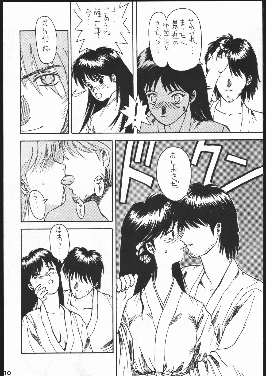 [Dokudenpa Kenkyuusho (水野美紀,裕木なえ吉)] 毒電波通信 (Bishoujo Senshi Sailor Moon) page 9 full