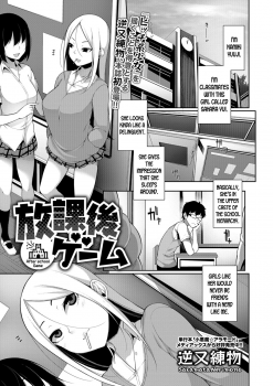 [Sakamata Nerimono] Houkago Game - After school Game (COMIC Shigekiteki SQUIRT!! Vol. 07) [English] [desudesu] [Digital] - page 1