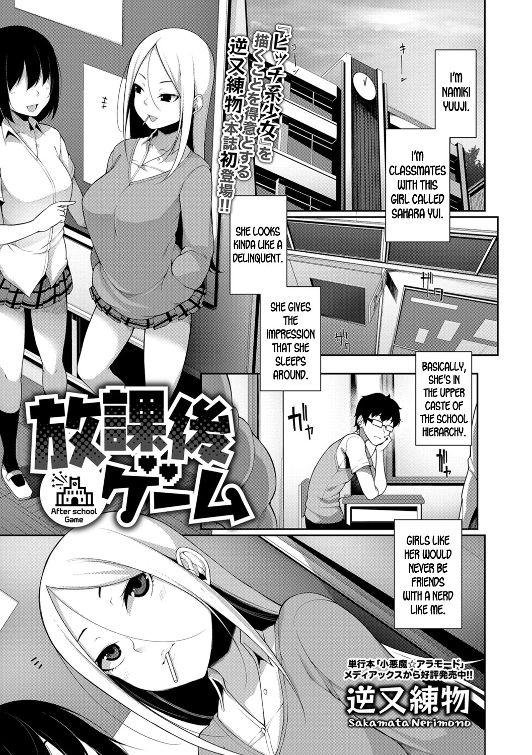 [Sakamata Nerimono] Houkago Game - After school Game (COMIC Shigekiteki SQUIRT!! Vol. 07) [English] [desudesu] [Digital] page 1 full