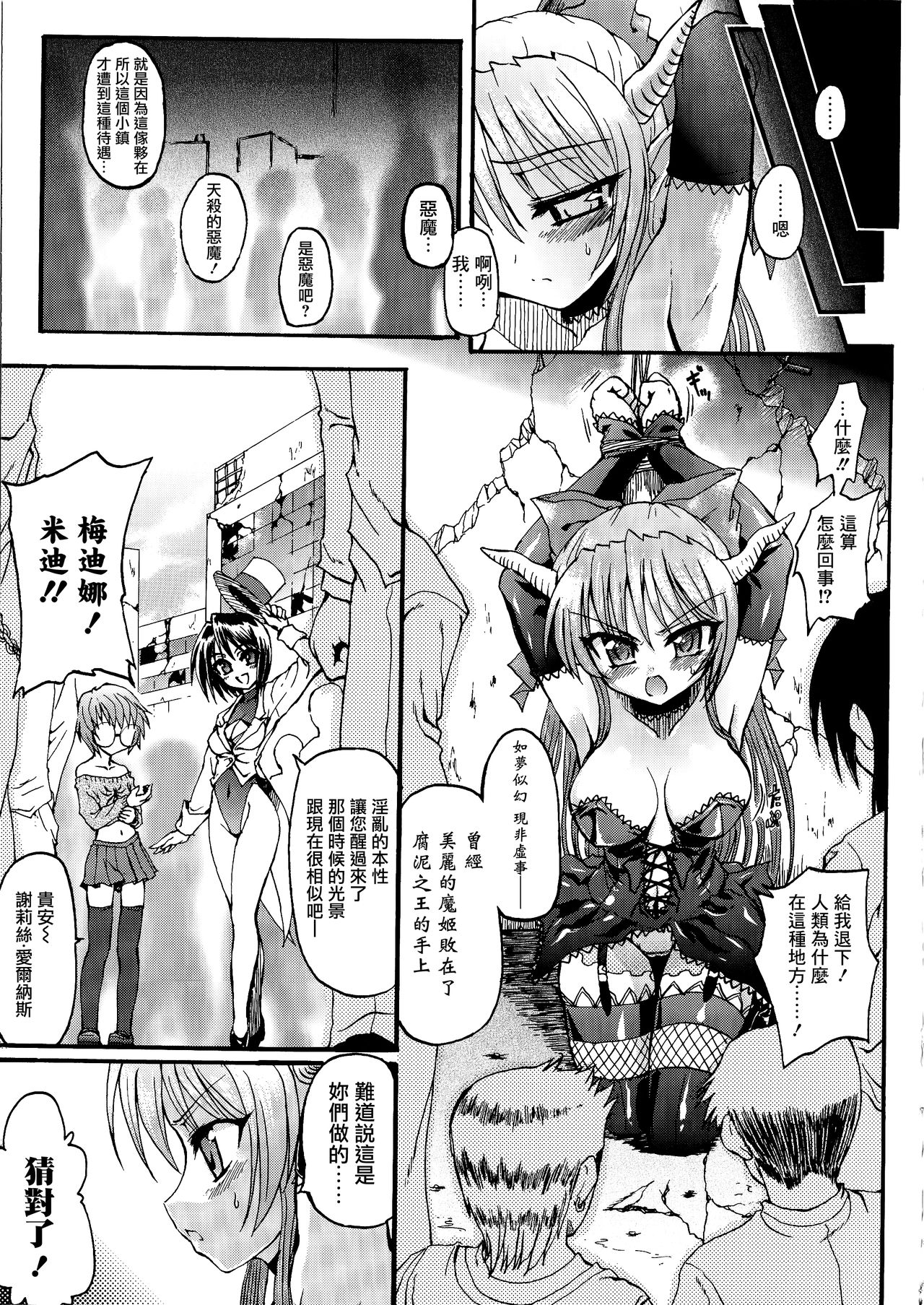 [Rohgun] Ma ga Ochiru Yoru Demonic Imitator CH.1-4 [Chinese] [鬼畜王漢化組] page 24 full