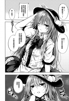 (Reitaisai 14) [FDSP (Sakagaki)] Tenshi Onee-chan ni Itazura Suru Hon (Touhou Project) [Chinese] [CE家族社] - page 8