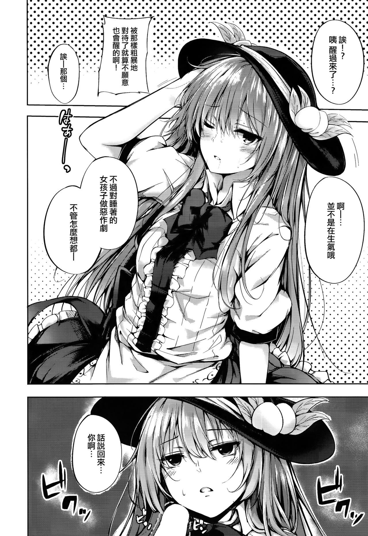 (Reitaisai 14) [FDSP (Sakagaki)] Tenshi Onee-chan ni Itazura Suru Hon (Touhou Project) [Chinese] [CE家族社] page 8 full