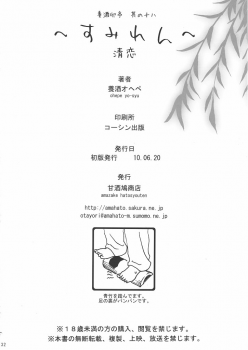 (Tora Matsuri 2010) [Amazake Hatosyo-ten (Yoshu Ohepe)] Sumiren (King of Fighters) - page 29