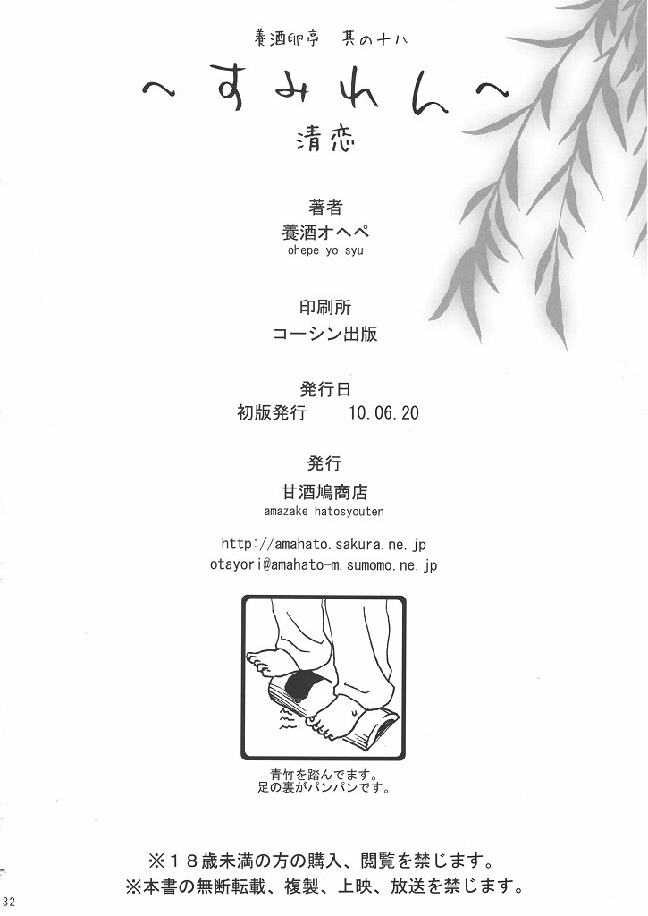 (Tora Matsuri 2010) [Amazake Hatosyo-ten (Yoshu Ohepe)] Sumiren (King of Fighters) page 29 full