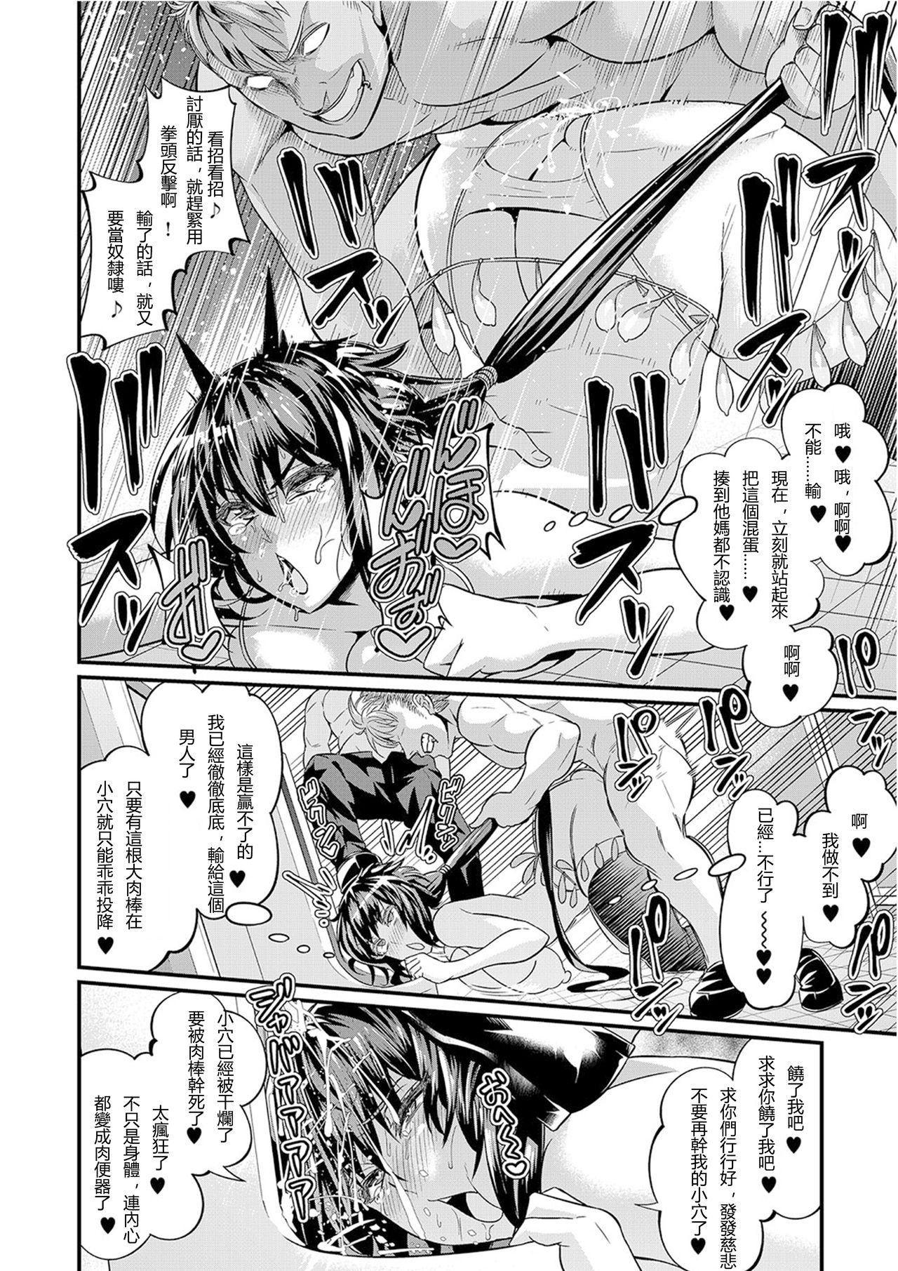 [Ankoman] Moudokusei Martial Arts | 妄毒性武術 (COMIC Anthurium 2018-08) [Chinese] [輓歌個人漢化] [Digital] page 23 full