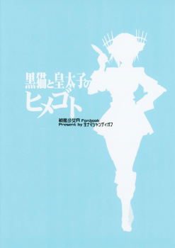 (Suzuran Bakuhatsusai) [Namanama Shandy Gaff (nf4)] Kuroneko to Koutaishi no Himegoto (Warship Girls R) - page 30