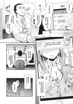 (C90) [SSB (Maririn)] Ako-chan to Papa-katsu Shimasen ka? (Saki) [Chinese] [嗶咔嗶咔漢化組] - page 4