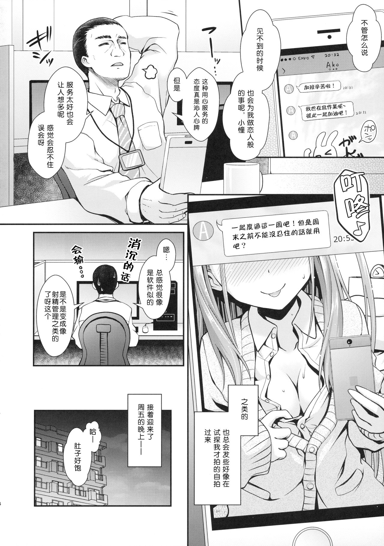 (C90) [SSB (Maririn)] Ako-chan to Papa-katsu Shimasen ka? (Saki) [Chinese] [嗶咔嗶咔漢化組] page 4 full