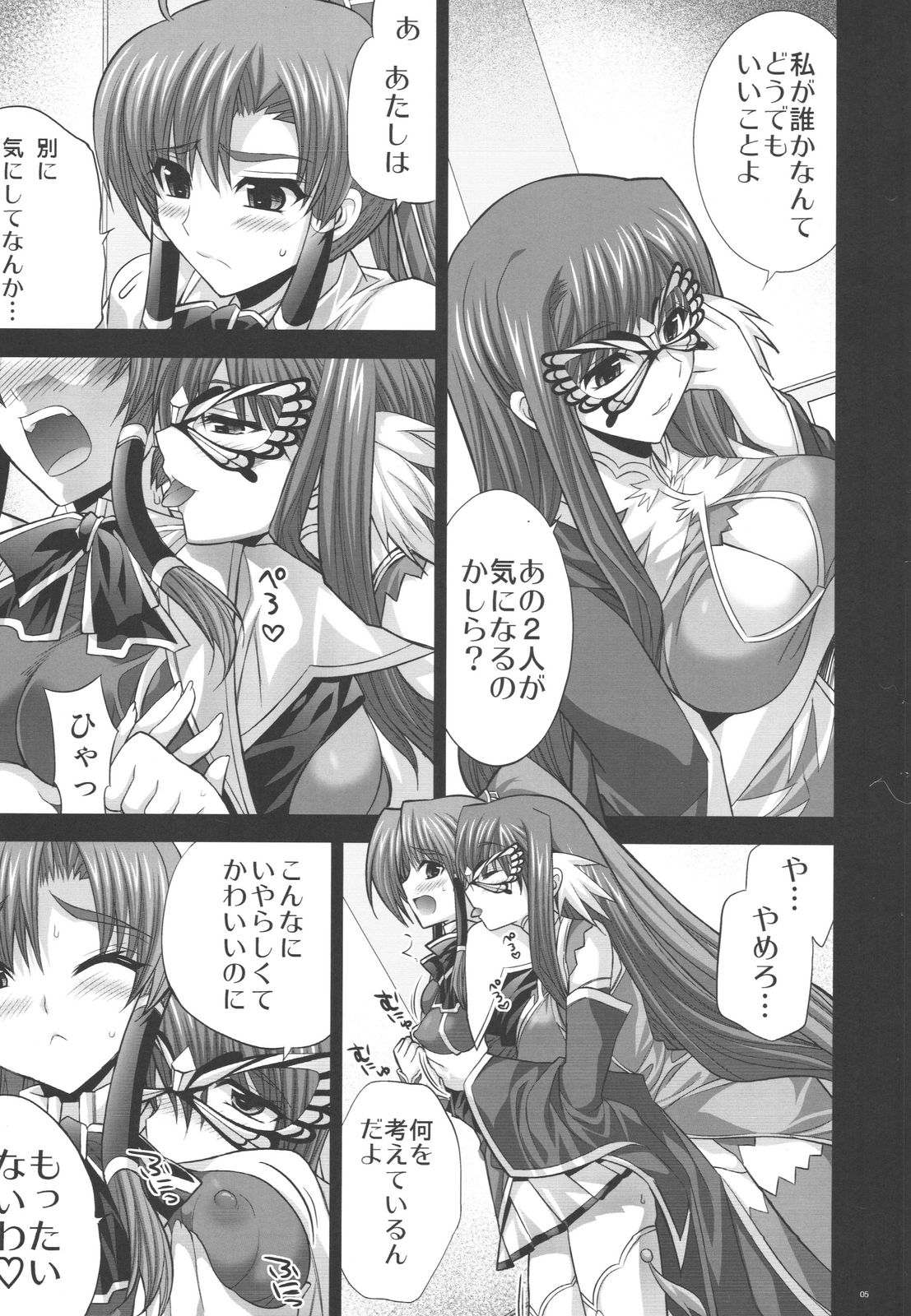 (C75) [FANTASY WIND (Shinano Yura)] Inconstant (Koihime Musou) page 4 full