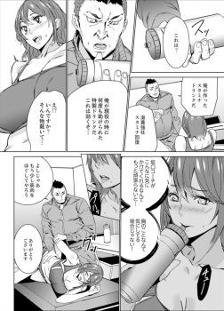 [OUMA] SEX Tokkun de Nakaiki Joshi Rikujou ~ Coach no Koshitsukai ga Hageshi sugite, dame ~e! [Kanzenban] - page 15