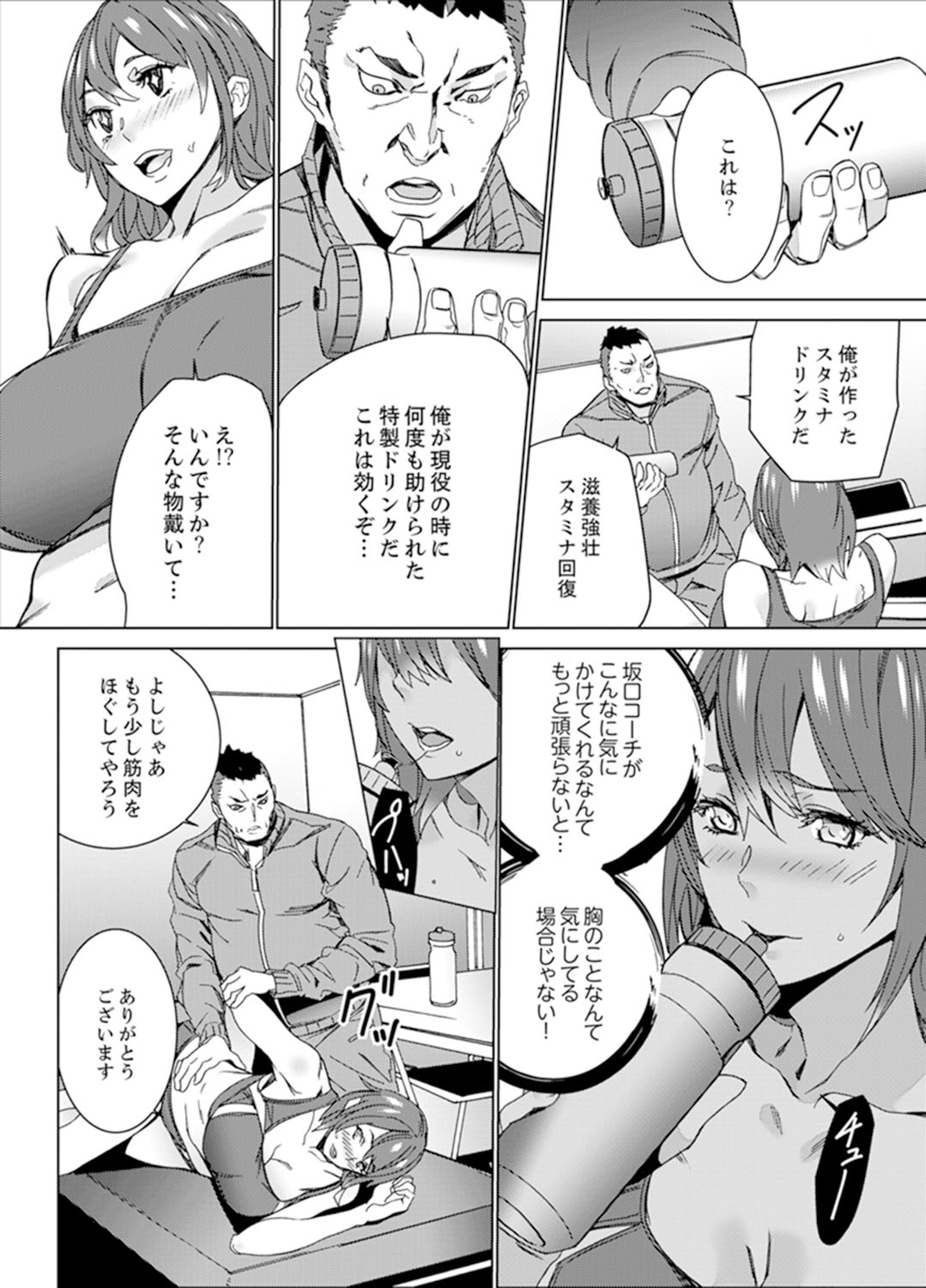 [OUMA] SEX Tokkun de Nakaiki Joshi Rikujou ~ Coach no Koshitsukai ga Hageshi sugite, dame ~e! [Kanzenban] page 15 full