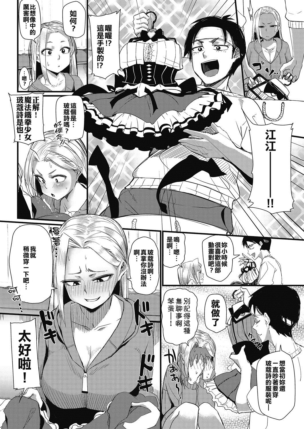 [Miitoban] Narikiri Mahou Shoujo Bokos | Roleplaying Magical Girl Bokos (COMIC HOTMILK 2016-09) [Chinese] [最愛玻蔻詩漢化姐] [Digital] page 2 full