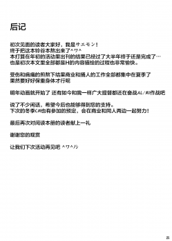 (C86) [Tonpuuratei (Saemon)] Suzuya to Ichaicha Shitai!! (Kantai Collection -KanColle-) [Chinese] [屏幕髒了漢化] - page 26