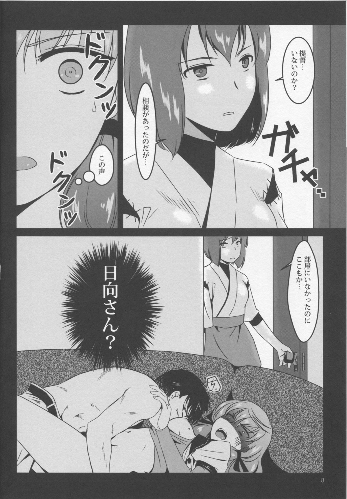(SPARK9) [E73 (Enamizawa)] Akashi to Sofa de (Kantai Collection -KanColle-) page 10 full