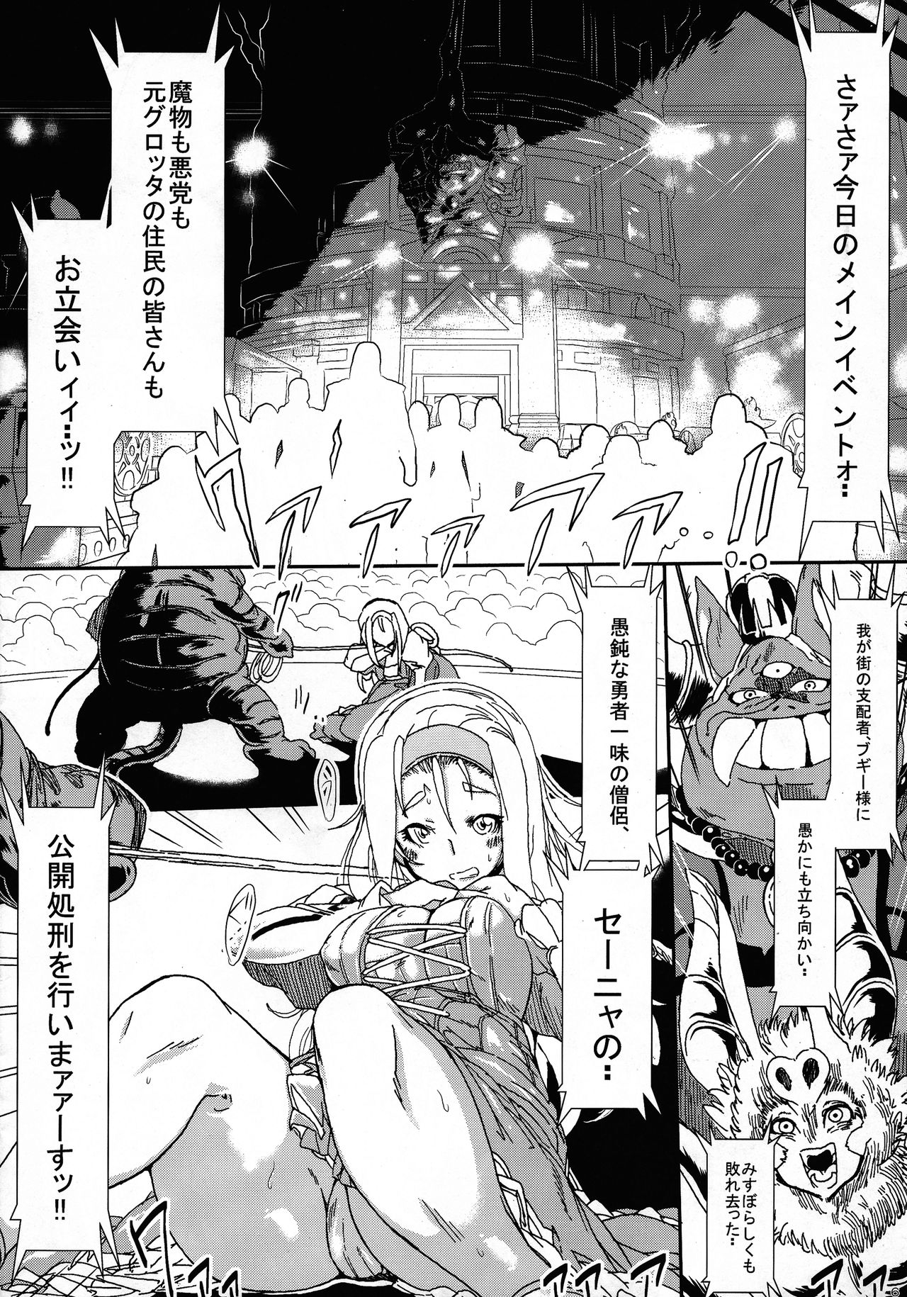 (C95) [Yuzuponz (Sakokichi)] Toraware no Senya Spectacle Ryoujoku Show ~Futanari Ishu Kan Soshite Niku Benki e~ (Dragon Quest XI) page 6 full