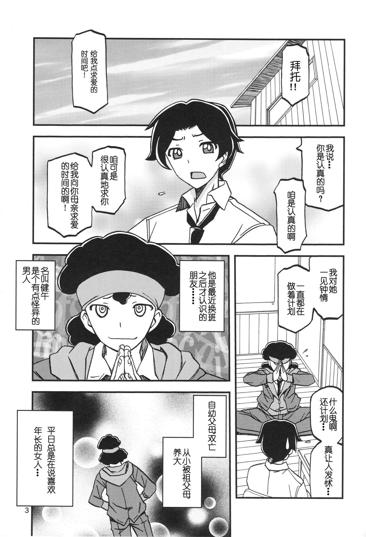 (C93) [Sankaku Apron (Sanbun Kyoden, Umu Rahi)] Akebi no Mi - Misora [Chinese] page 2 full