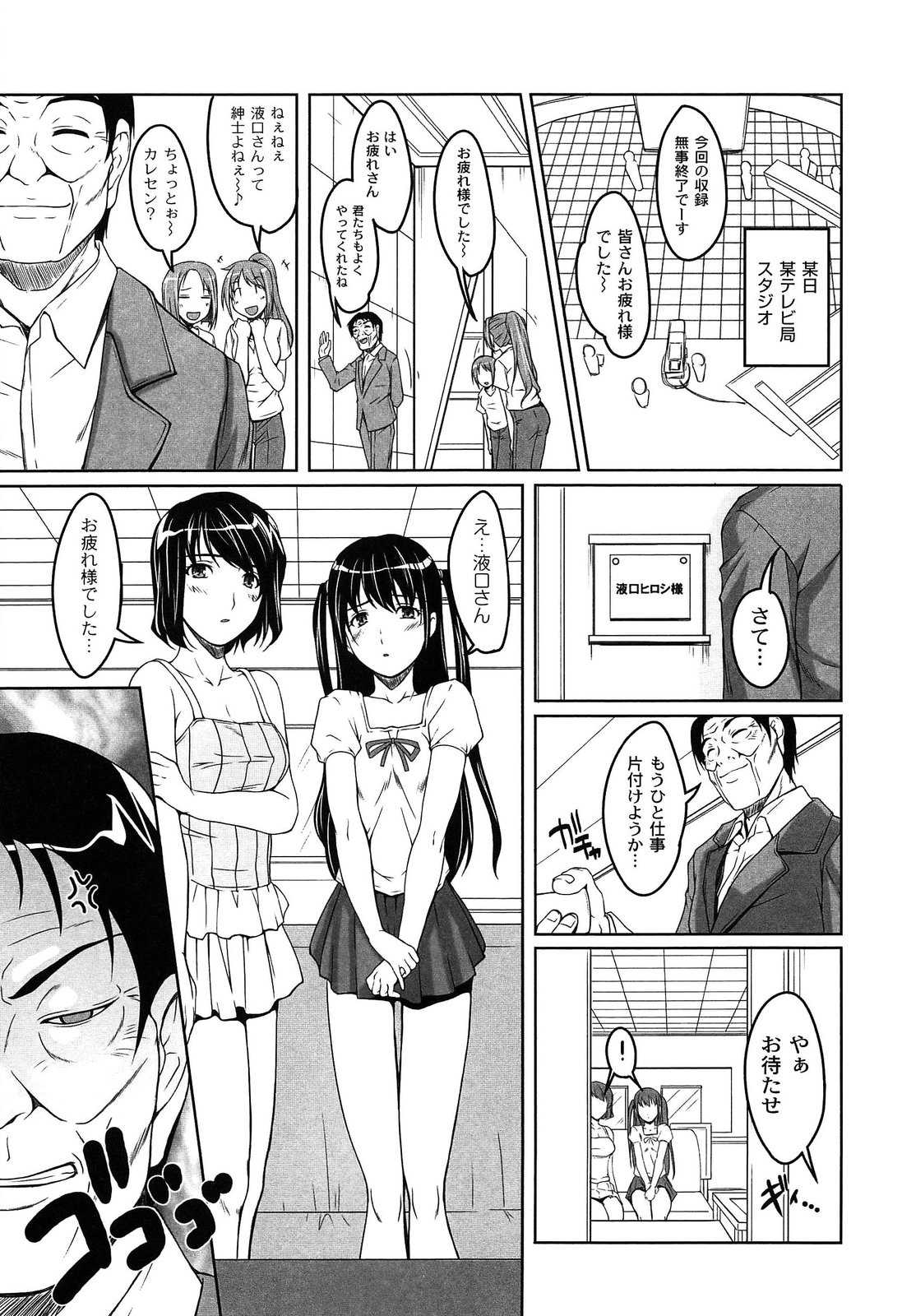 [Nishizaki Eimu] Idol Chijoku Park page 37 full