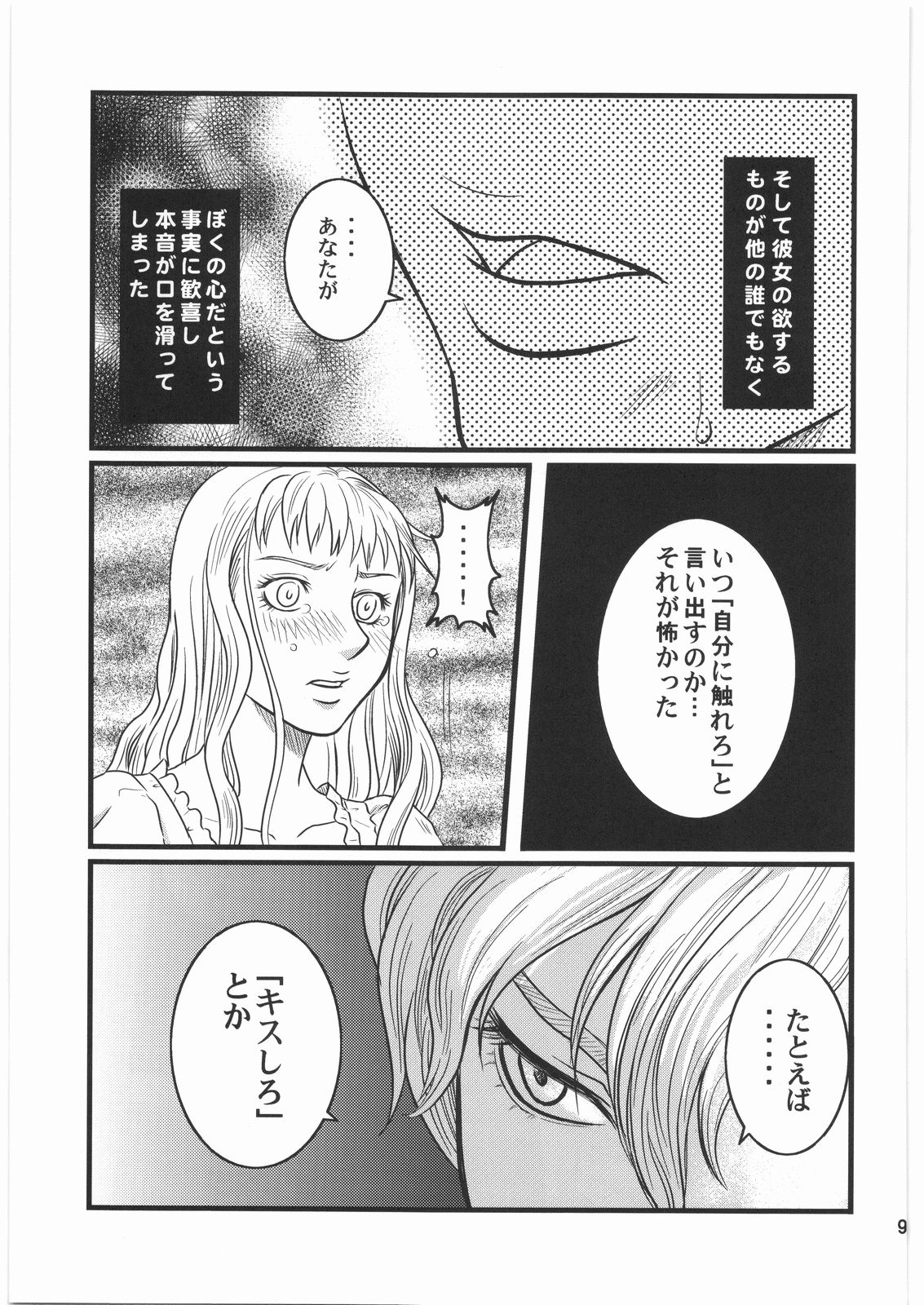 [Bisyoku Hyaka] Ibara no Kanmuri (BERSERK) page 8 full