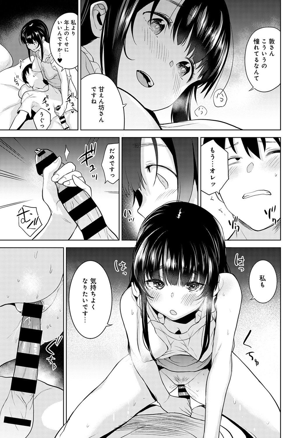 [Azuse] Erohon o Sutetara Konoko ga Tsurechatta!? Ch. 1-9 page 118 full