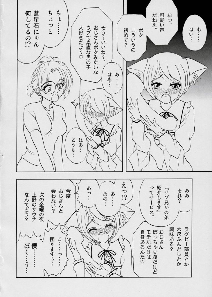 (C68) [ENERGYA (Roshiya No Dassouhei)] Midori boshi seki nyan 3 (Rozen Maiden) page 23 full