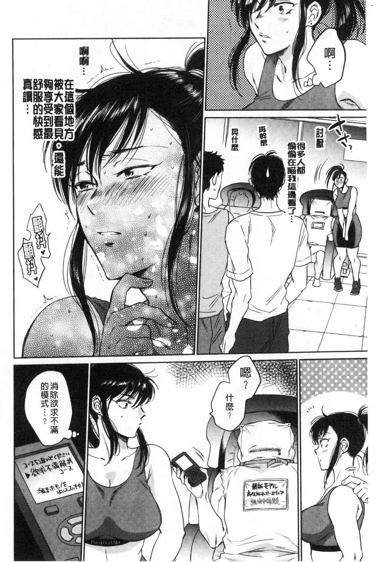 [Sabusuka] Fukuro Otoko - Hitozuma-tachi no Himitsu no Vibe | 袋男 人妻們的秘密按摩棒 [Chinese] page 161 full