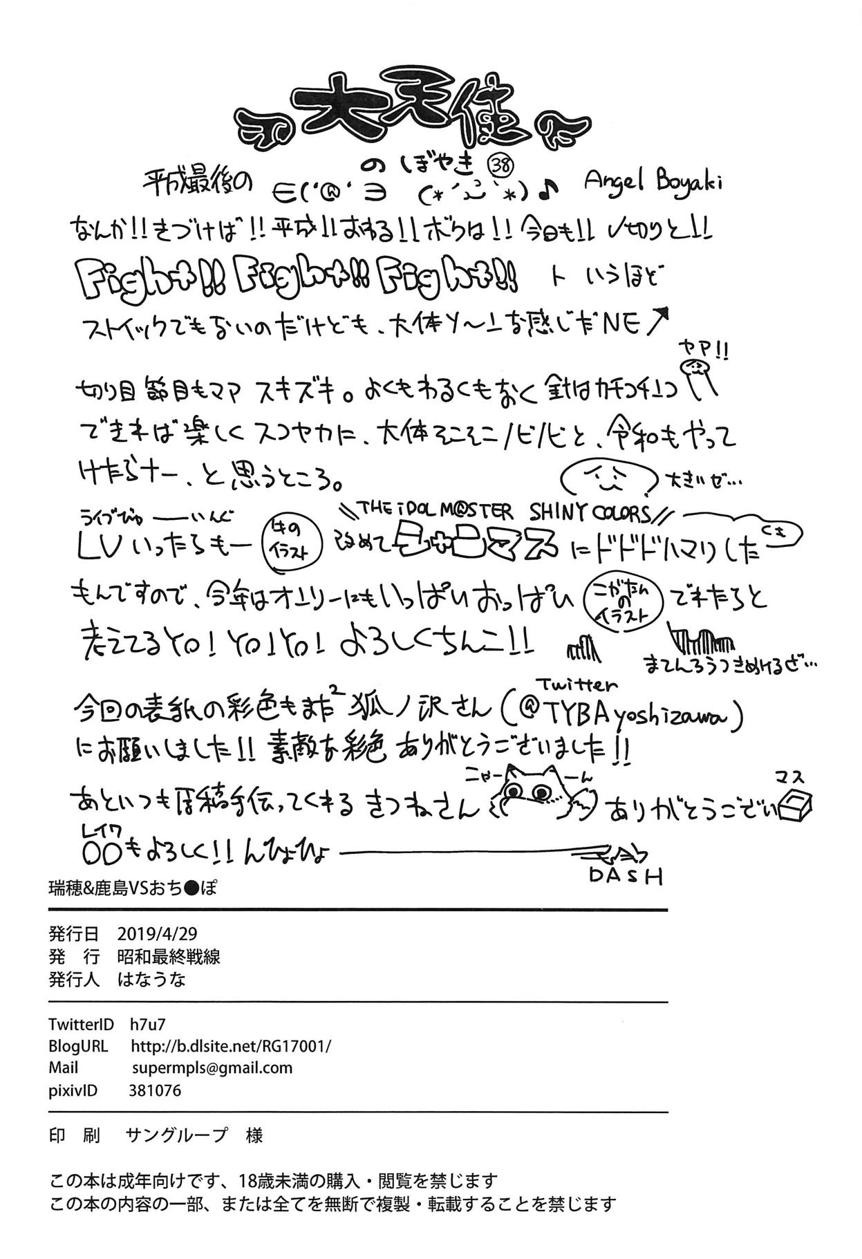 (COMIC1☆15) [Showa Saishuu Sensen (Hanauna)] Mizuho & Kashima VS Ochinpo (Kantai Collection -KanColle-) [English] [MegaFagget] page 25 full