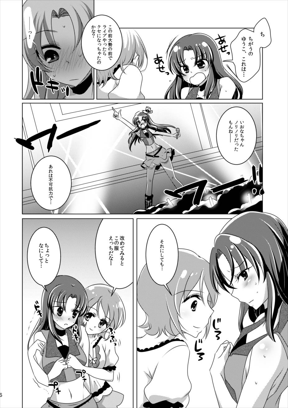 (C88) [Rope Island (Miyanoyuki)] Nantettatte Iona (HappinessCharge Precure!) page 5 full