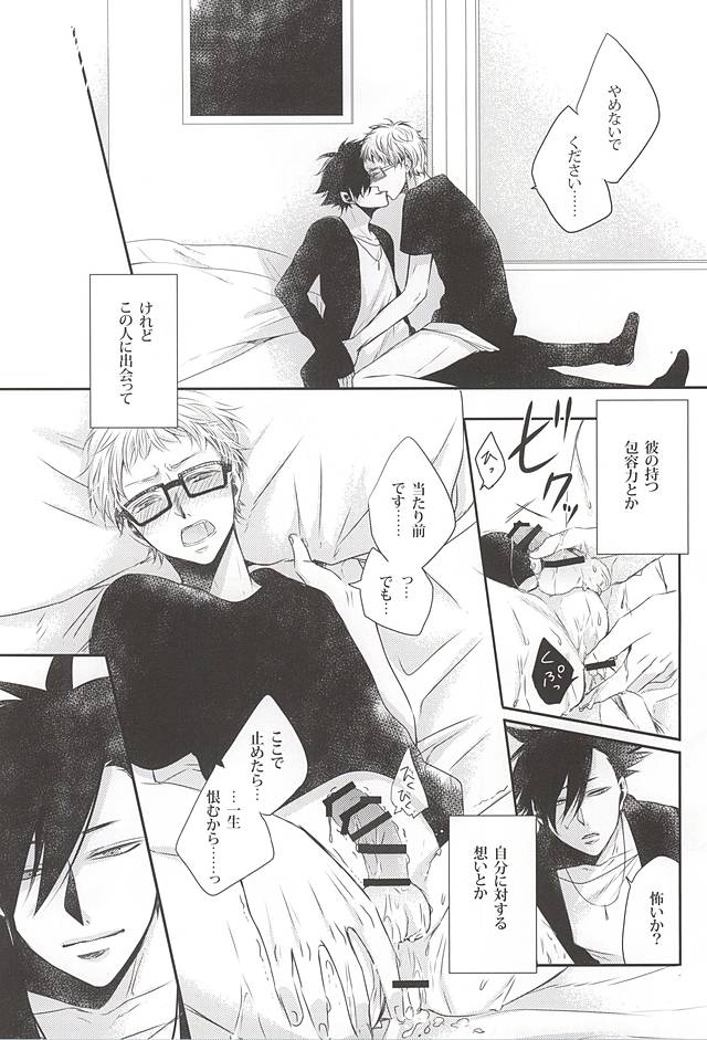(SUPER24) [Bazila (Kanno Mayo)] Kimi to Issho nara (Haikyuu!!) page 13 full