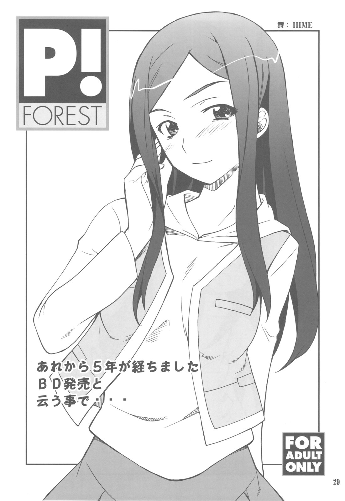 (C79) [P-FOREST (Hozumi Takashi)] FAVORITE 2010 (Various) page 29 full