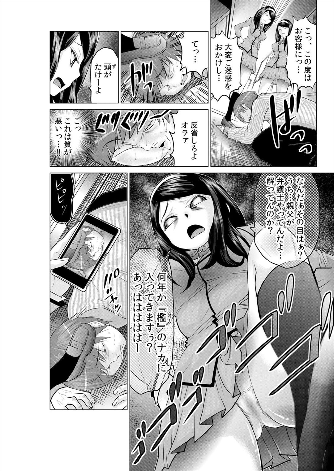 [Nishikawa Kouto] Sokuhame!! Saimin Appli ~ Namaiki na Imouto, JK, Hitozuma o Kanzen Choukyou 1-5 page 87 full