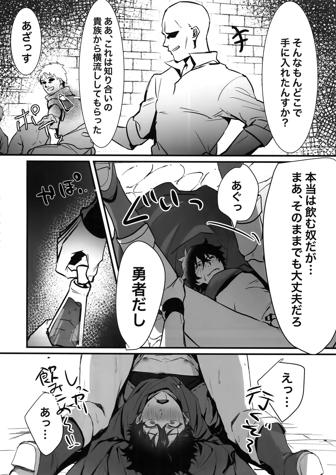 (SUPERKansai25) [Masumasu Soul Gorilla (MSG)] Tate no Yuusha no Kairaku Ochi (Tate no Yuusha no Nariagari) page 11 full