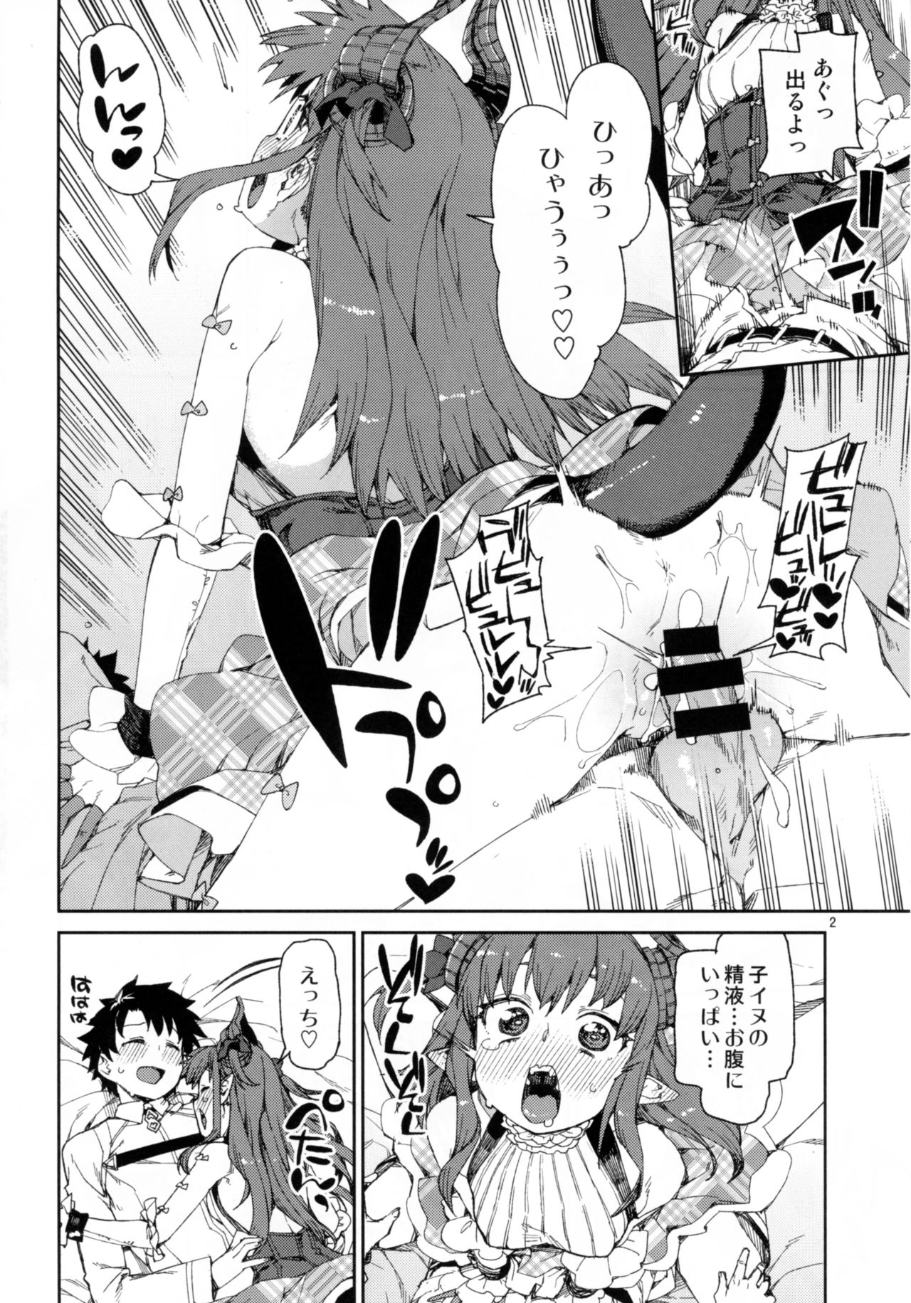(C93) [Jikomanzoku (Akitsuki Itsuki)] Koutetsu Majou no Setsunai Kyousei (Fate/Grand Order) page 3 full