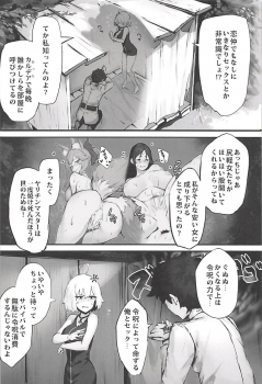 (C94) [PYZ/MARC (Pyz)] Jeanne to Nakayoshi Mujintou Seikatsu (Fate/Grand Order) - page 5