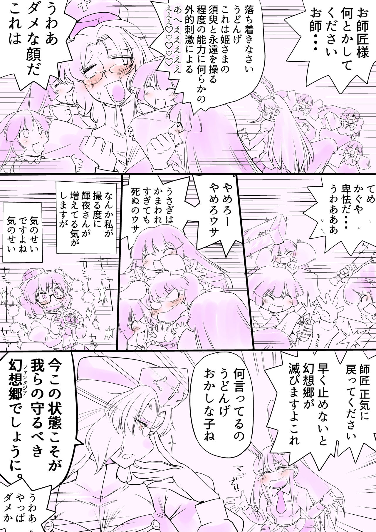 [Danna] Touhou Pragmatizer Sono 15 (Touhou Project) page 23 full